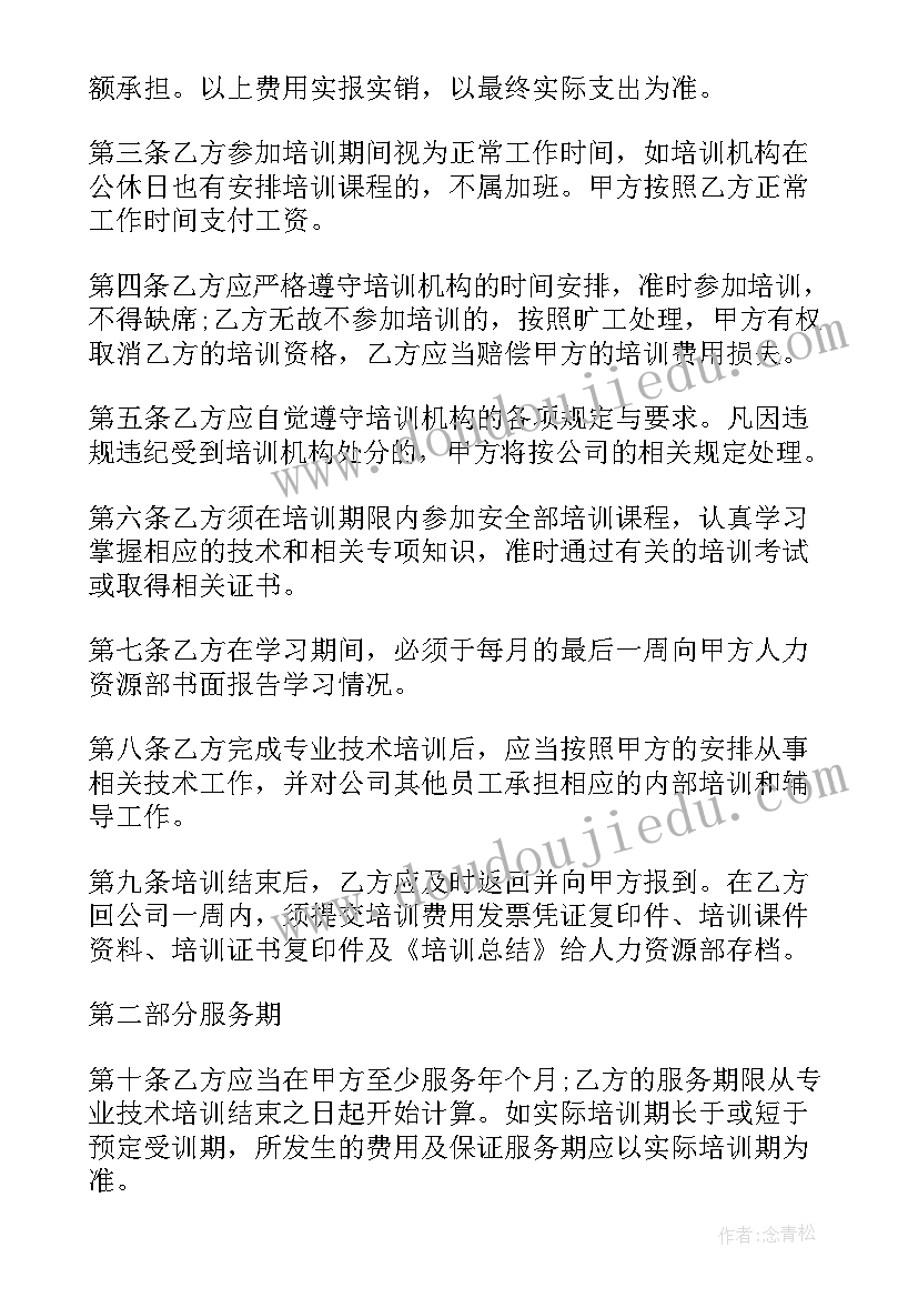 最新医院进修合同(精选5篇)