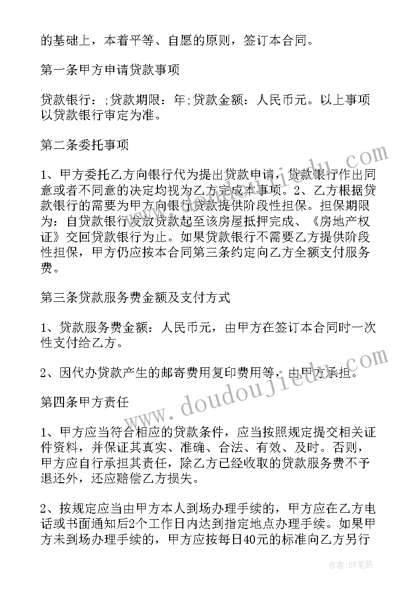 购房贷款需要抵押购房合同吗 公寓购房合同贷款(优质8篇)