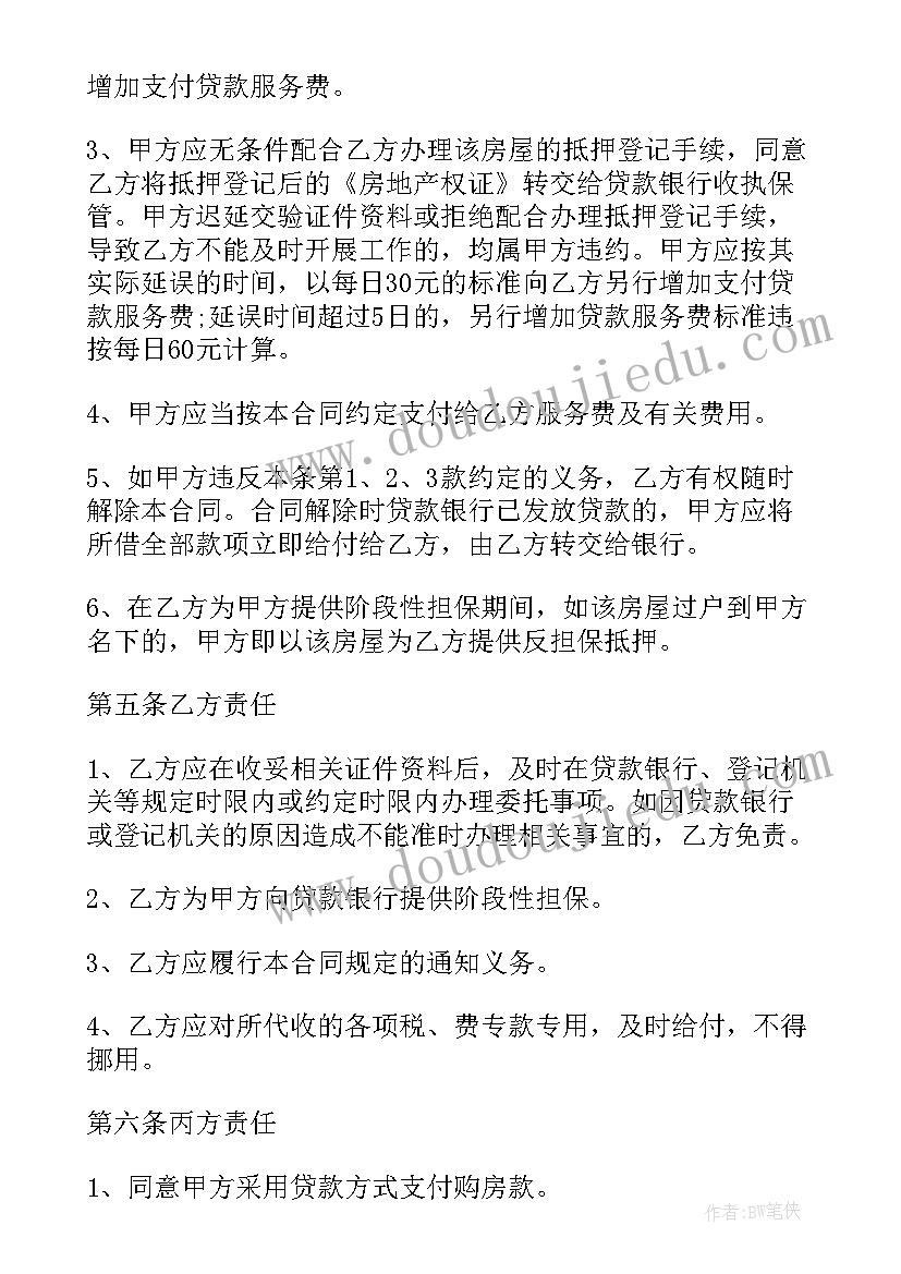 购房贷款需要抵押购房合同吗 公寓购房合同贷款(优质8篇)