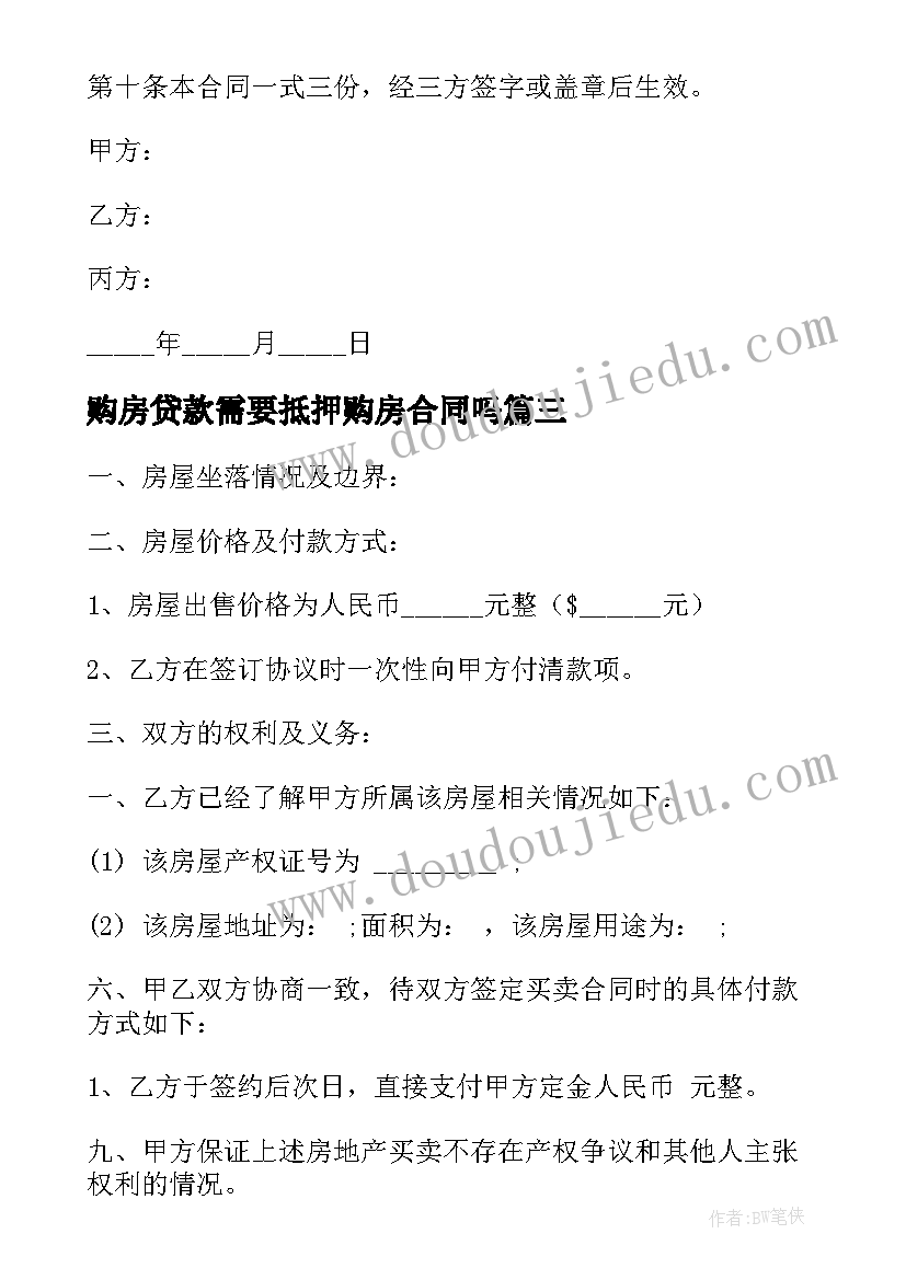 购房贷款需要抵押购房合同吗 公寓购房合同贷款(优质8篇)