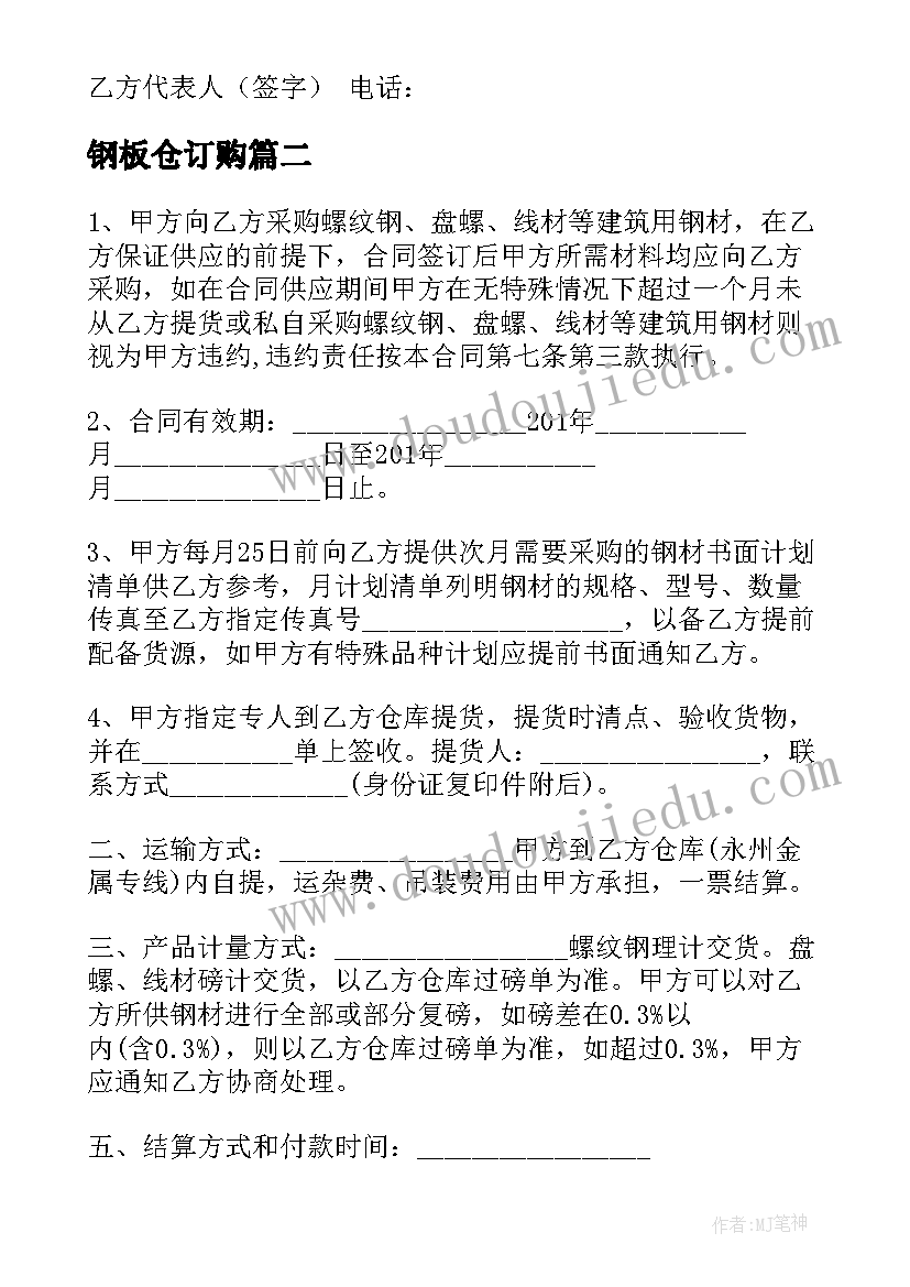 最新钢板仓订购 租赁钢板合同(精选8篇)