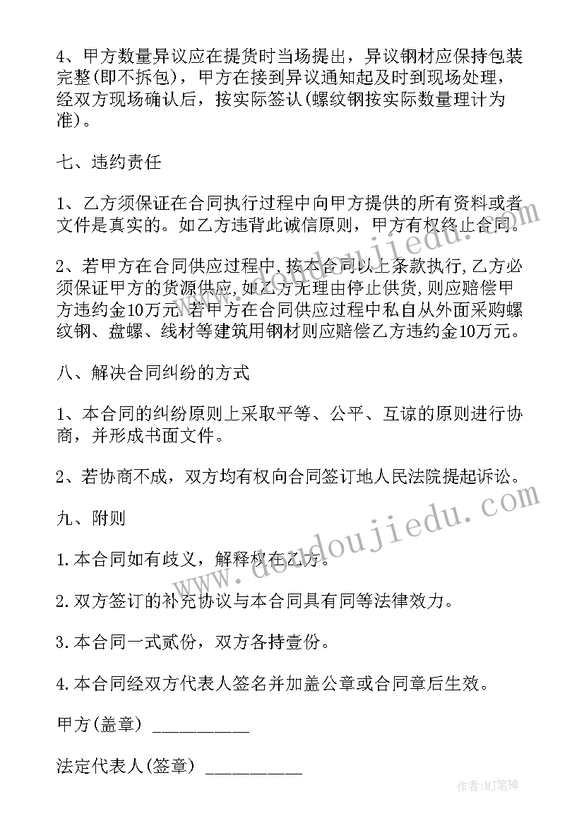 最新钢板仓订购 租赁钢板合同(精选8篇)