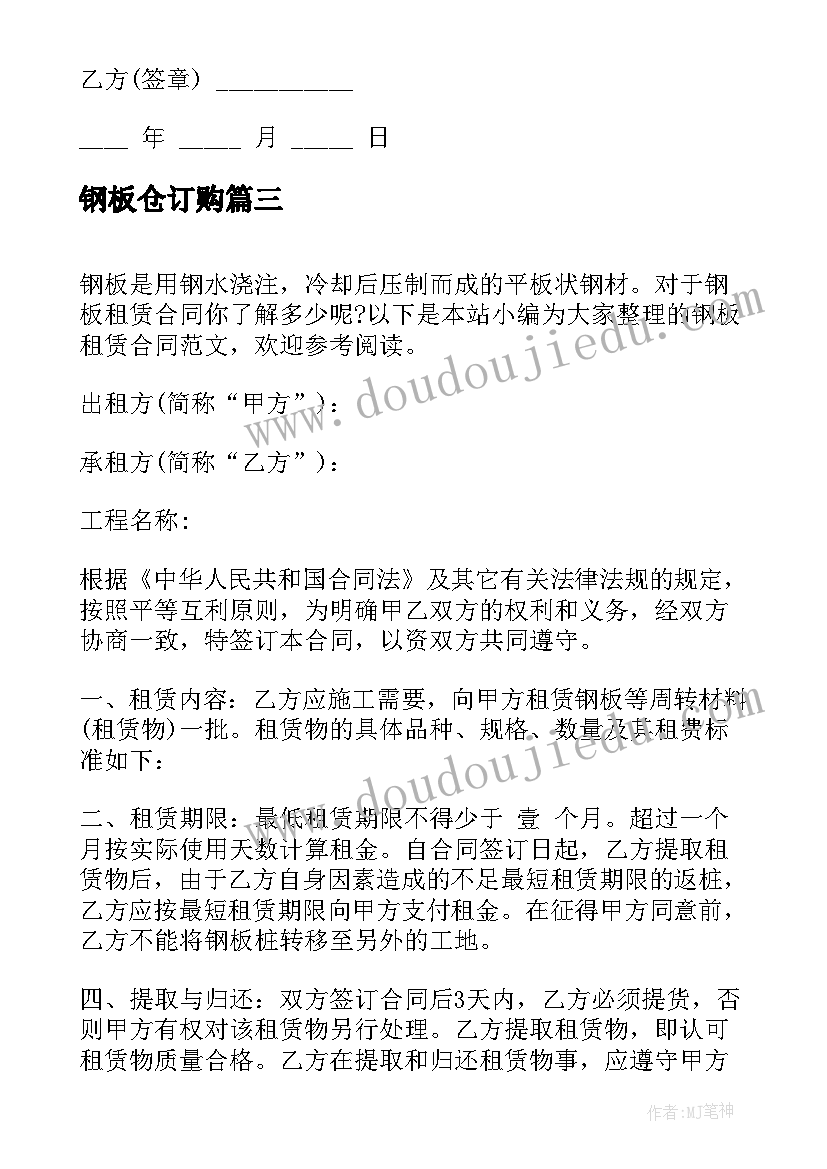 最新钢板仓订购 租赁钢板合同(精选8篇)