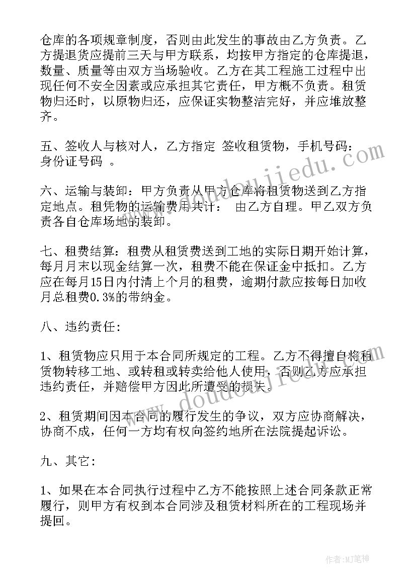 最新钢板仓订购 租赁钢板合同(精选8篇)