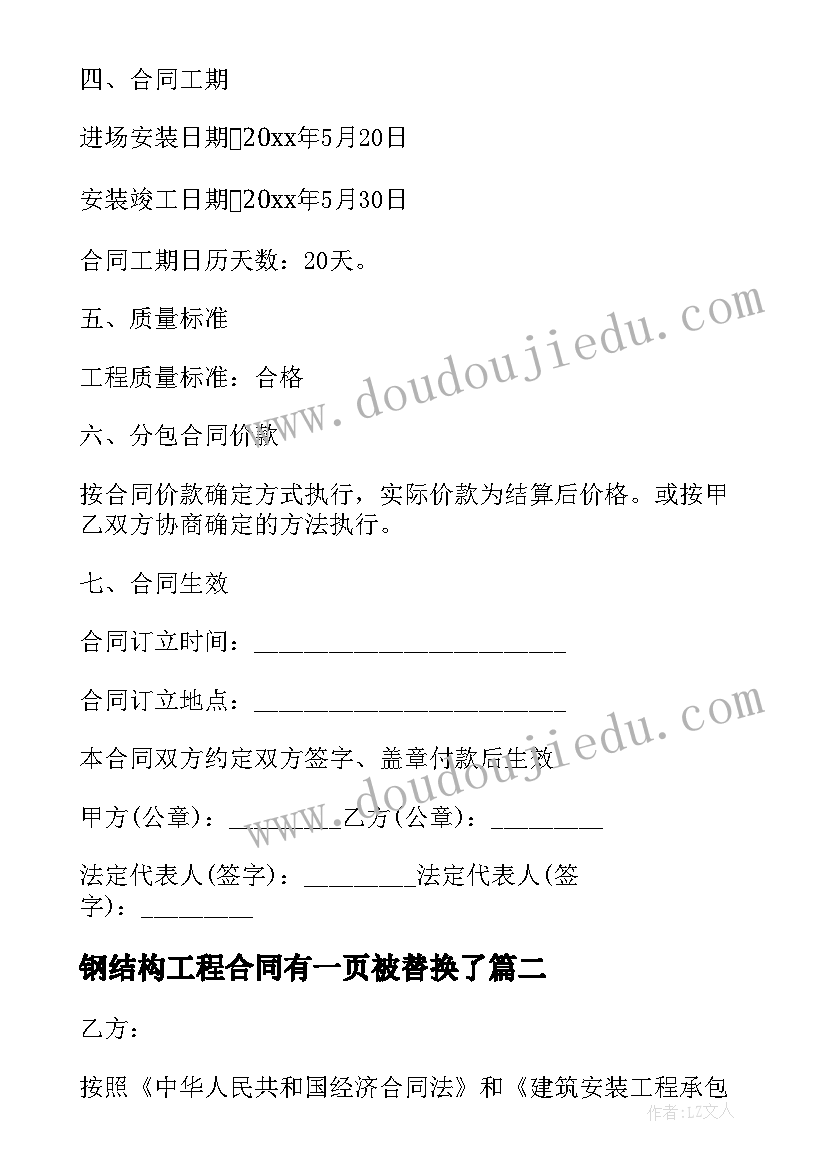 最新钢结构工程合同有一页被替换了(优质8篇)