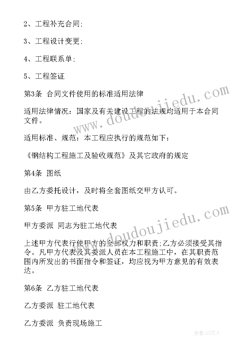 最新钢结构工程合同有一页被替换了(优质8篇)