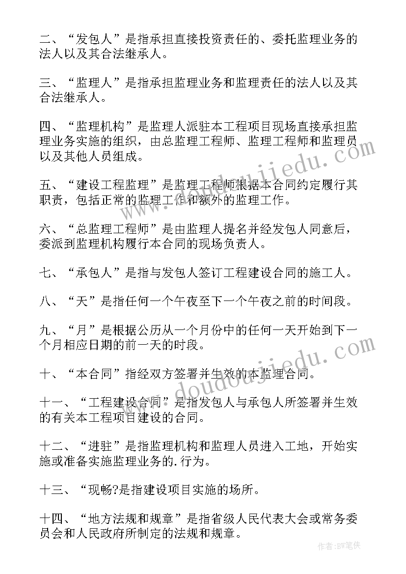 最新建设合同监理合同(优秀8篇)