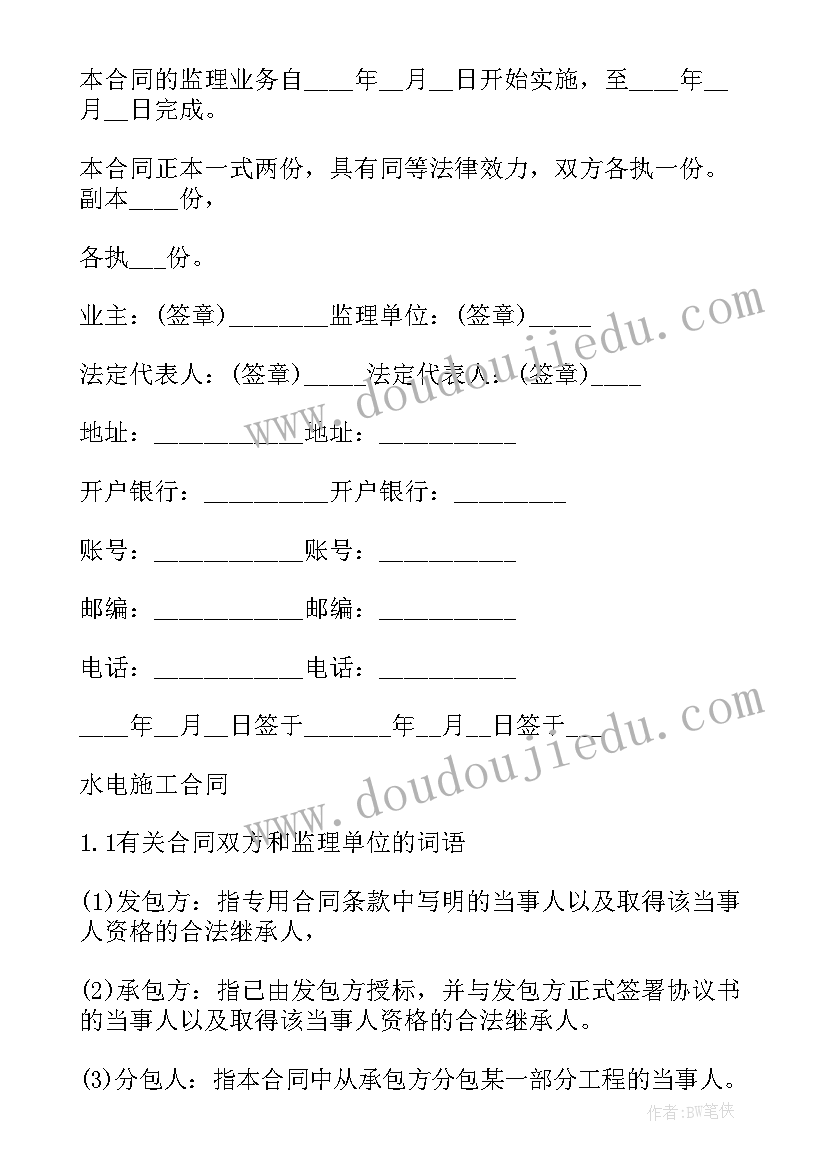 最新建设合同监理合同(优秀8篇)