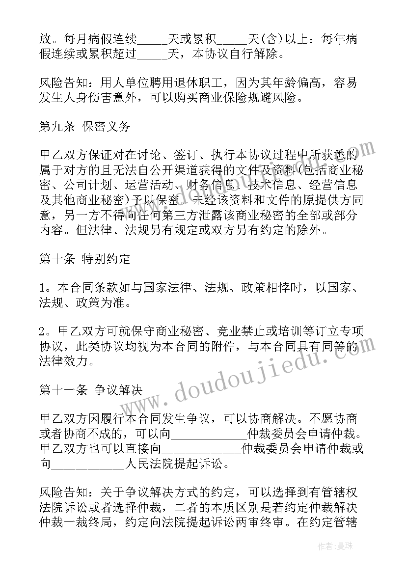 返聘合同签了(优质5篇)