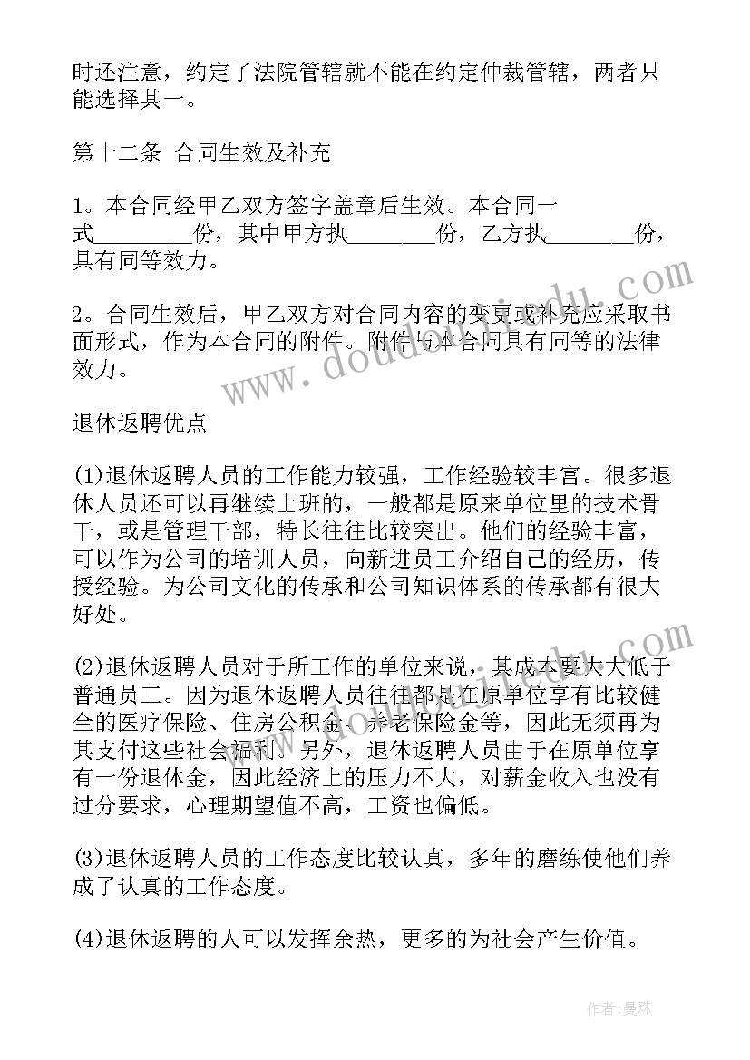 返聘合同签了(优质5篇)