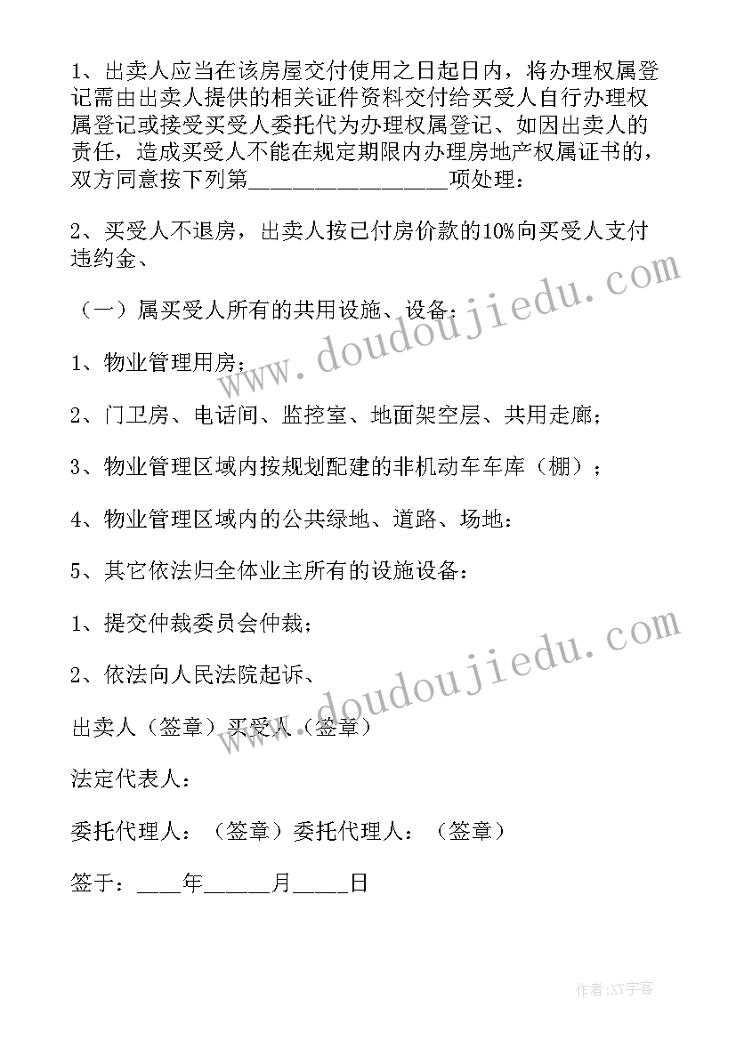 2023年经济适用房协议书 经济适用房买卖合同(汇总7篇)