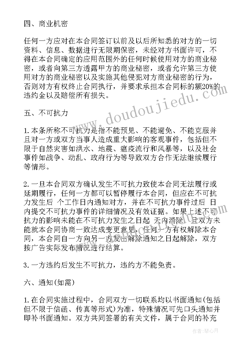 最新营销委托合同(优秀5篇)