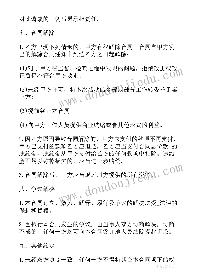 最新营销委托合同(优秀5篇)