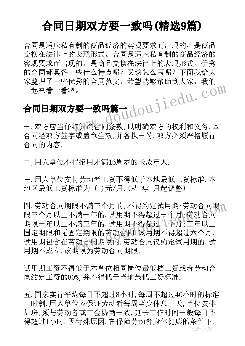 合同日期双方要一致吗(精选9篇)