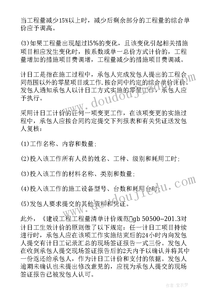 2023年工程合同价与结算价(优秀5篇)