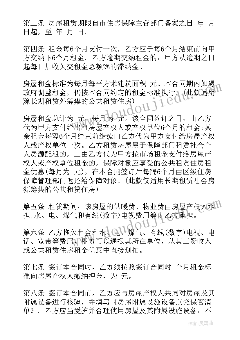 2023年公共租赁住房合同的租赁期限一般为(精选5篇)