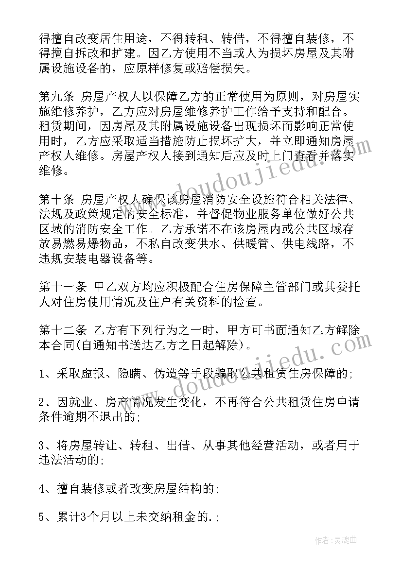 2023年公共租赁住房合同的租赁期限一般为(精选5篇)