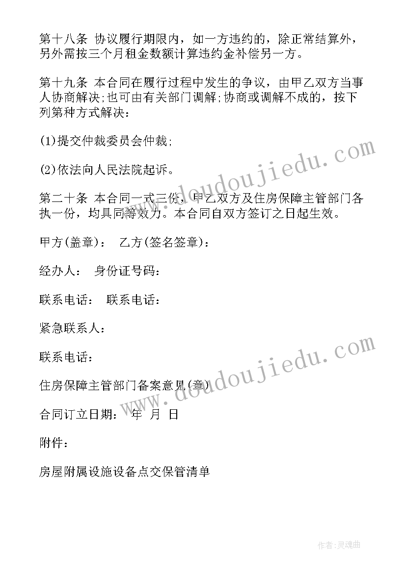 2023年公共租赁住房合同的租赁期限一般为(精选5篇)