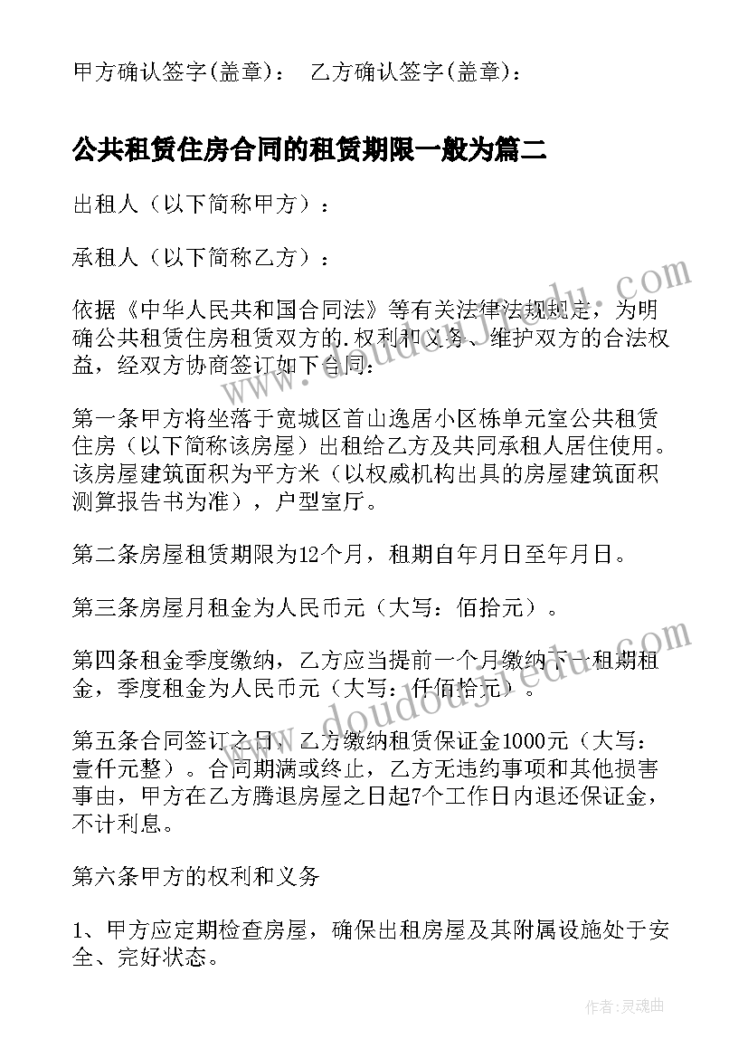 2023年公共租赁住房合同的租赁期限一般为(精选5篇)