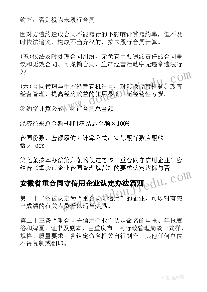 安徽省重合同守信用企业认定办法(优秀5篇)