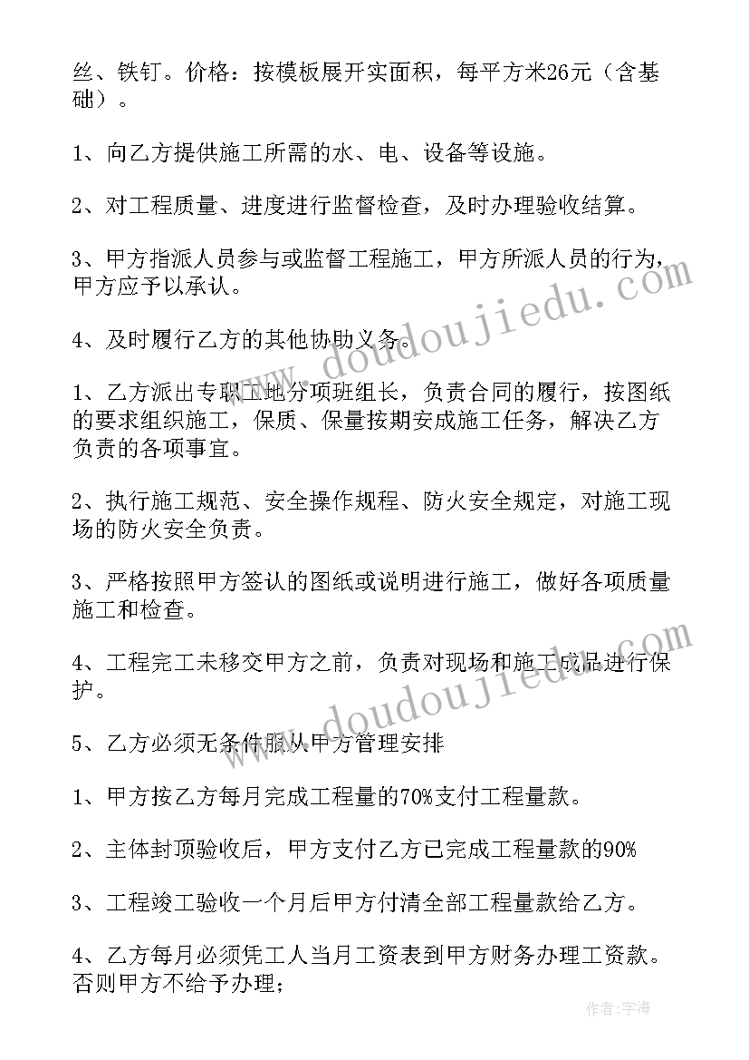 建筑工程木工劳务承包合同 建筑劳务分包合同书(通用9篇)