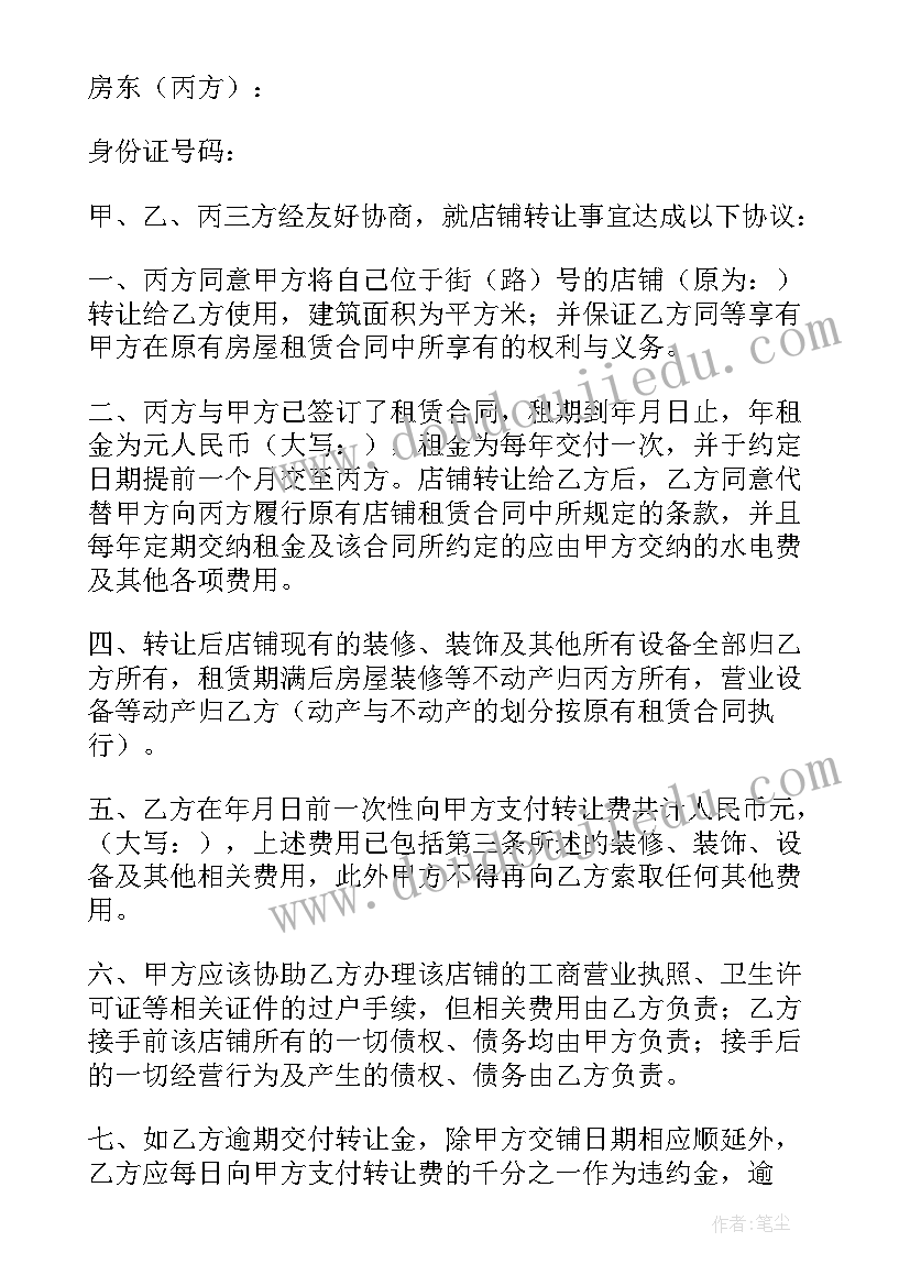 转让合同公证后可以变更吗(通用5篇)