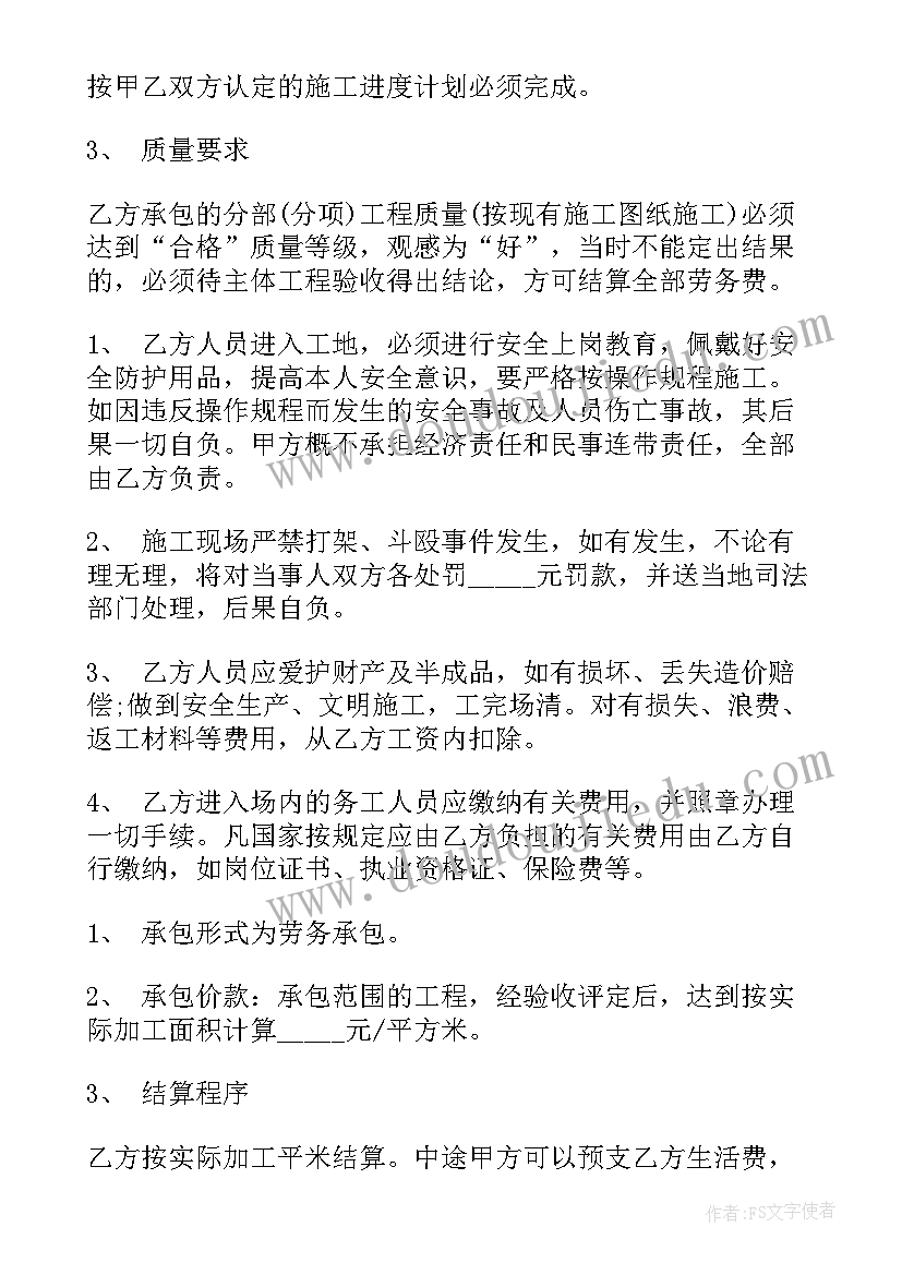 最新工程劳务合同样(优质5篇)