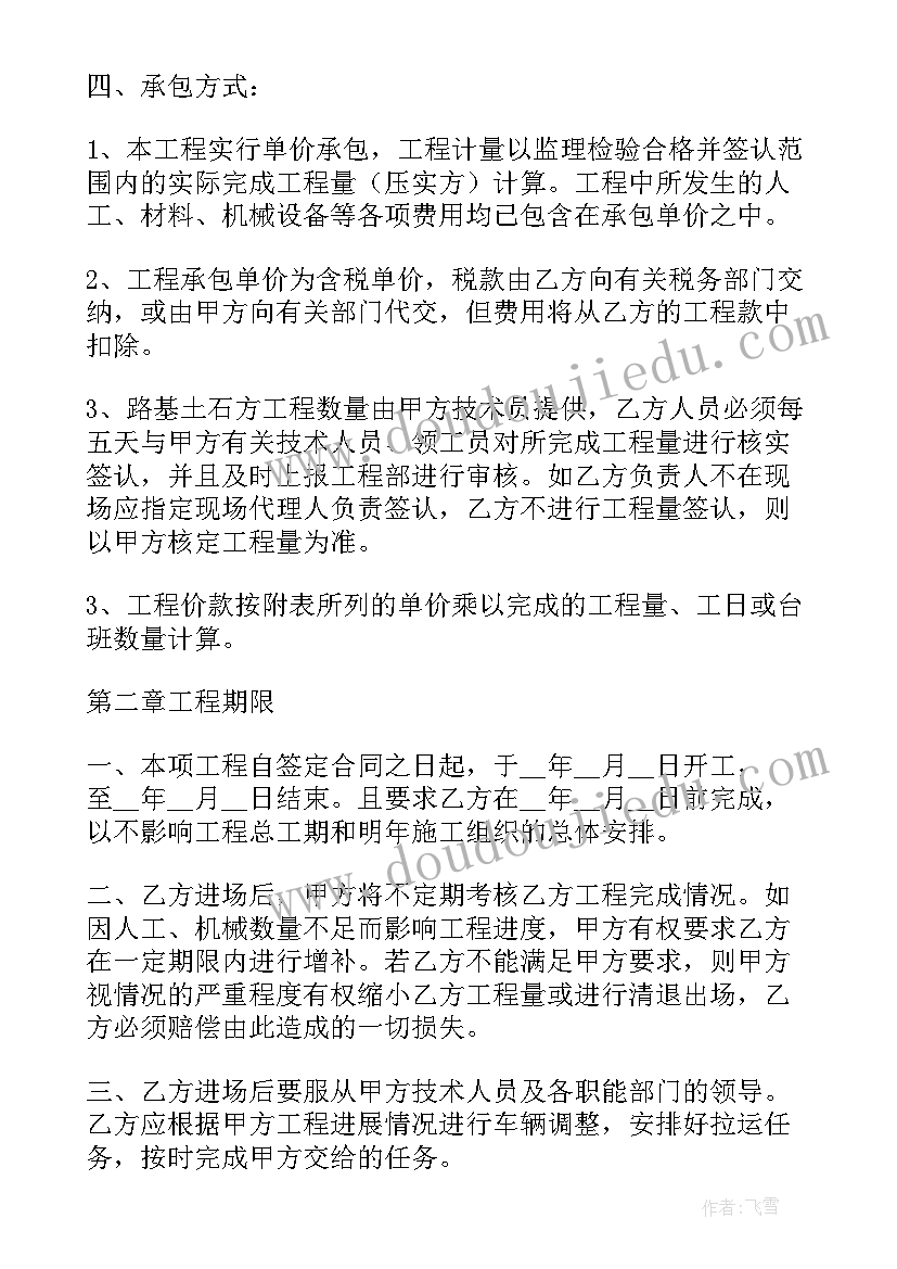 2023年公路工程总承包合同 公路工程承包合同(汇总5篇)