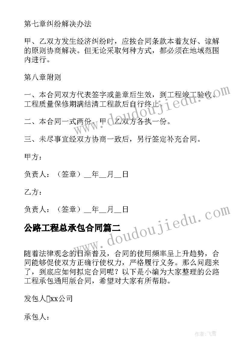 2023年公路工程总承包合同 公路工程承包合同(汇总5篇)