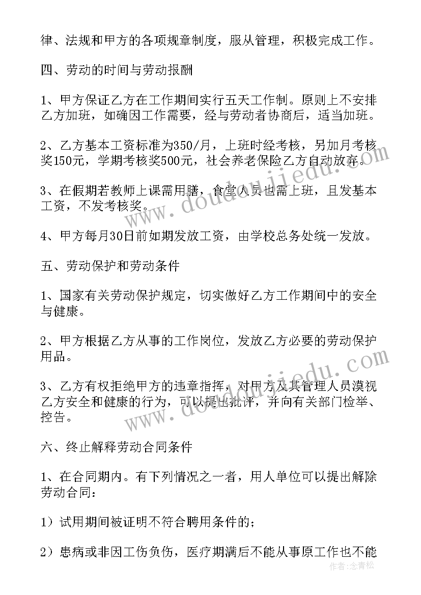 2023年学校临时工聘用办法 学校临时工聘用合同(通用5篇)