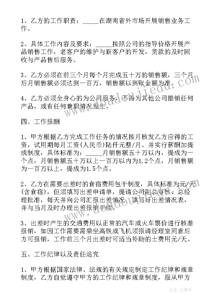 2023年学校临时工聘用办法 学校临时工聘用合同(通用5篇)