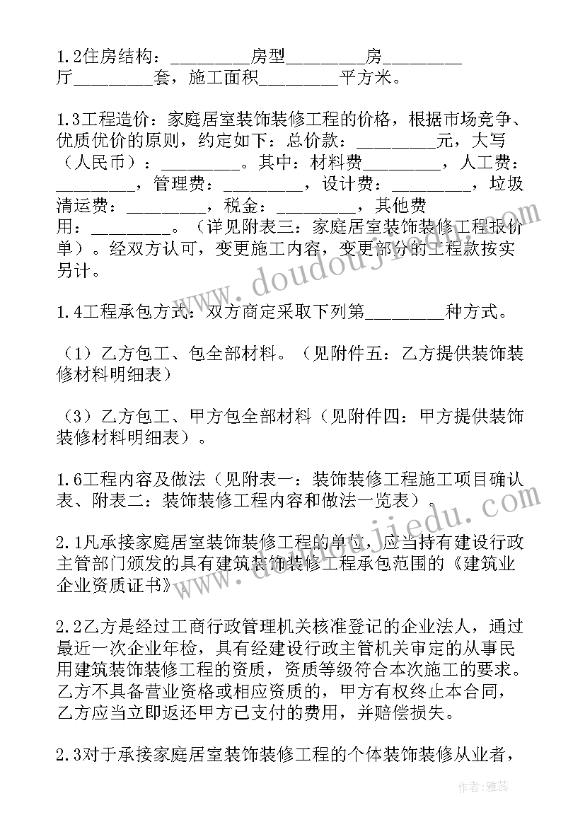 室内装修简易合同(通用10篇)