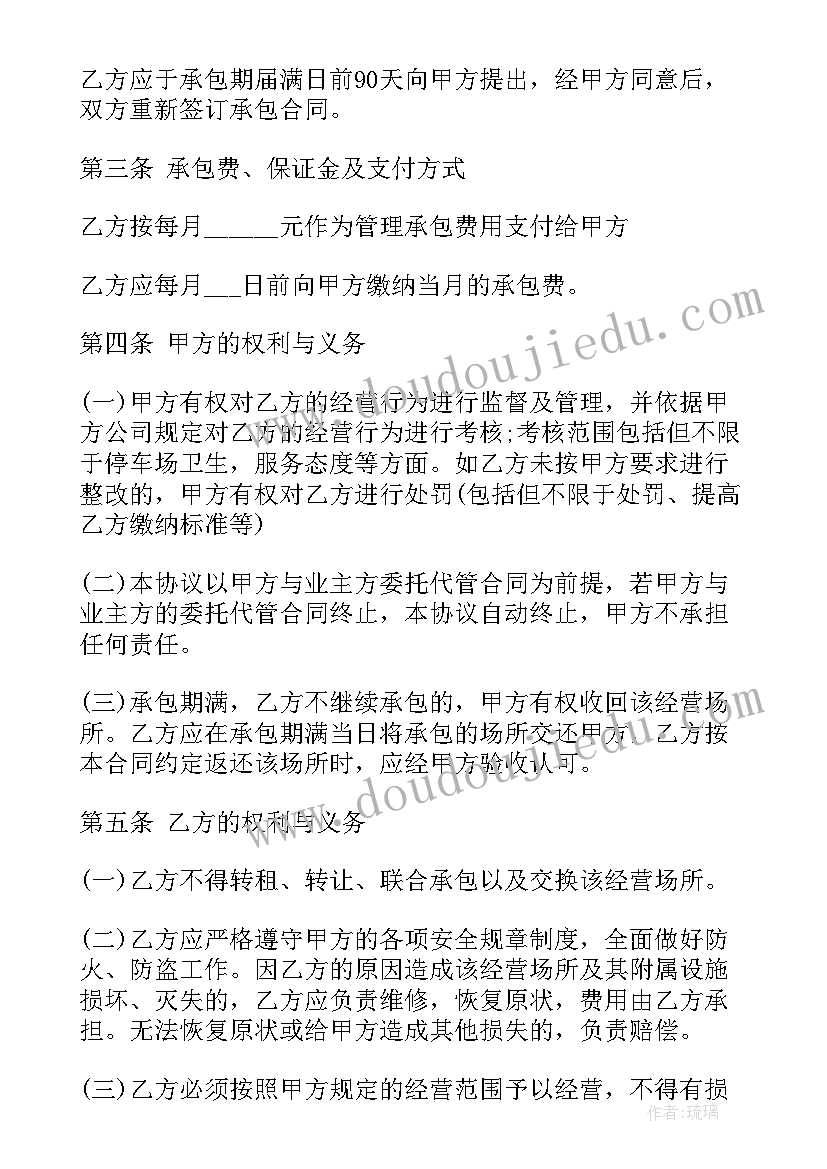 最新总承包合同管理原则(实用6篇)