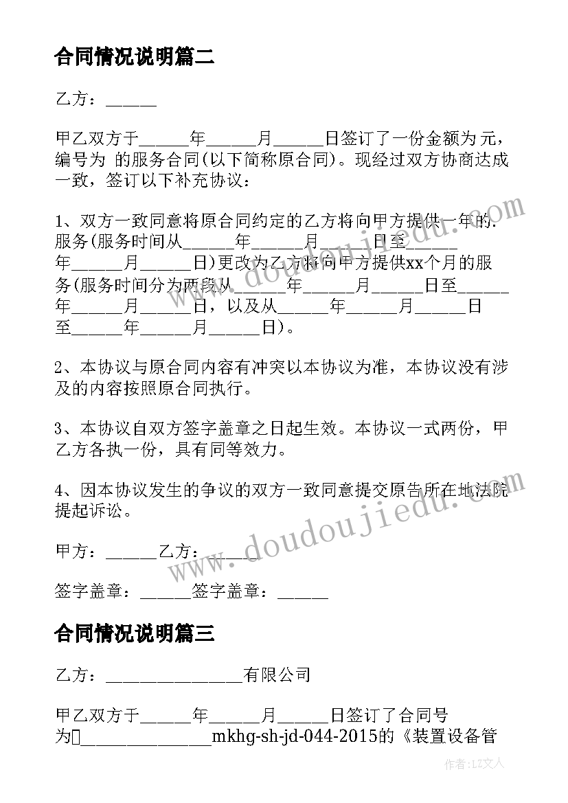 2023年合同情况说明 合同延迟续签情况说明(精选5篇)