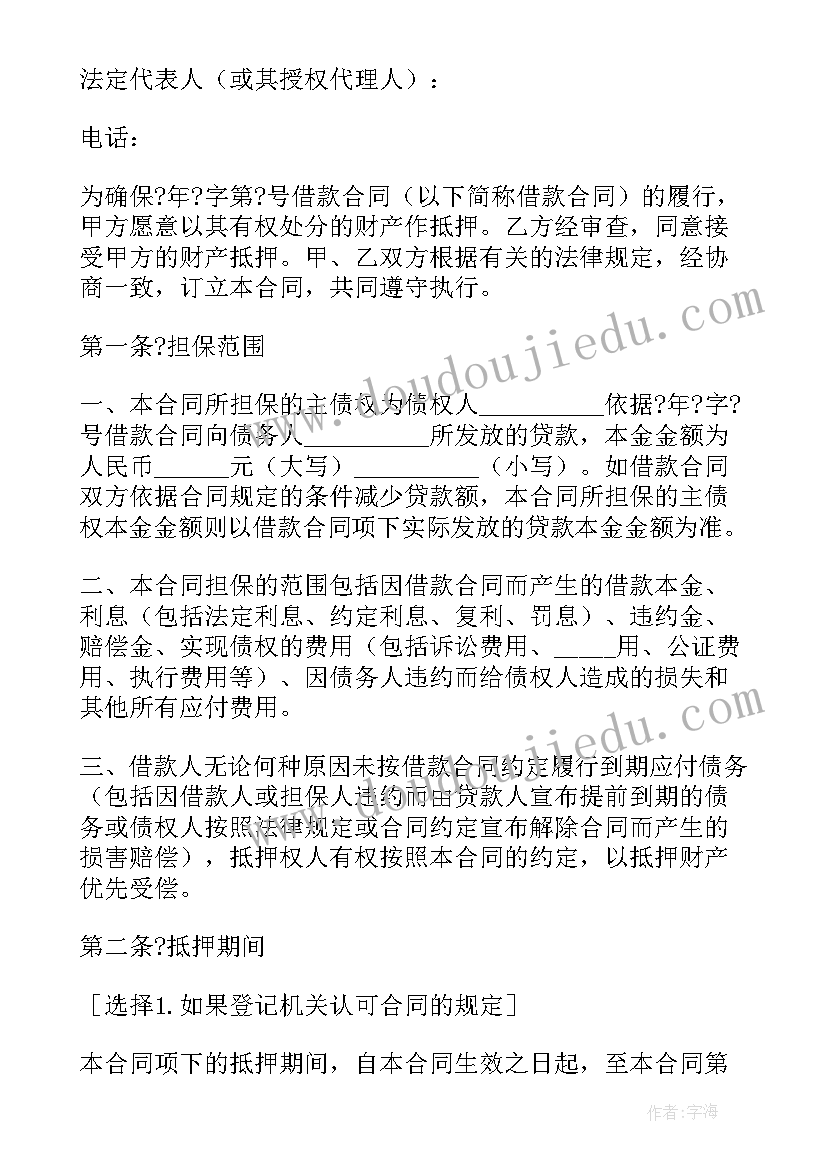 中国银行助学贷款合同电子版在哪找(精选5篇)