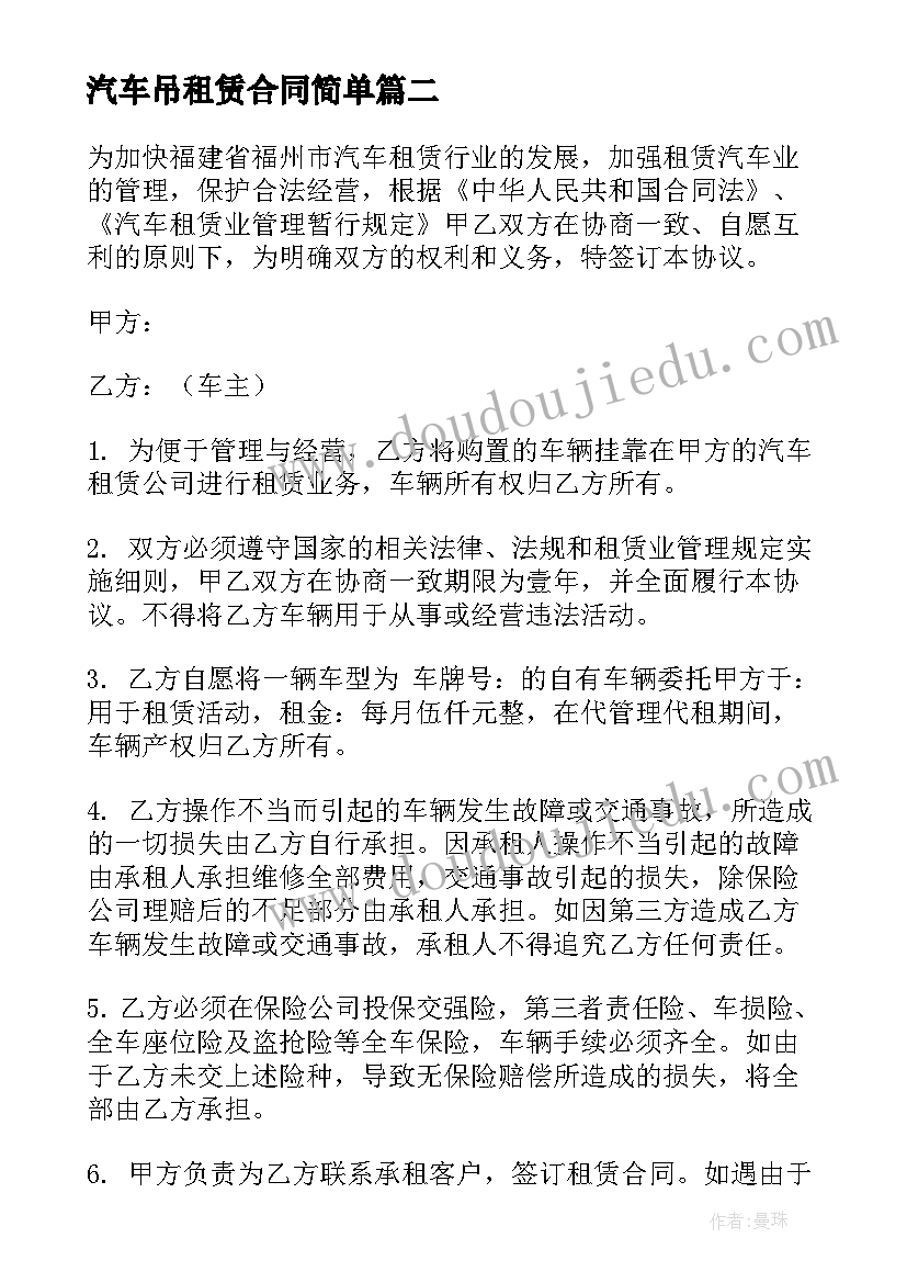 2023年汽车吊租赁合同简单(通用7篇)