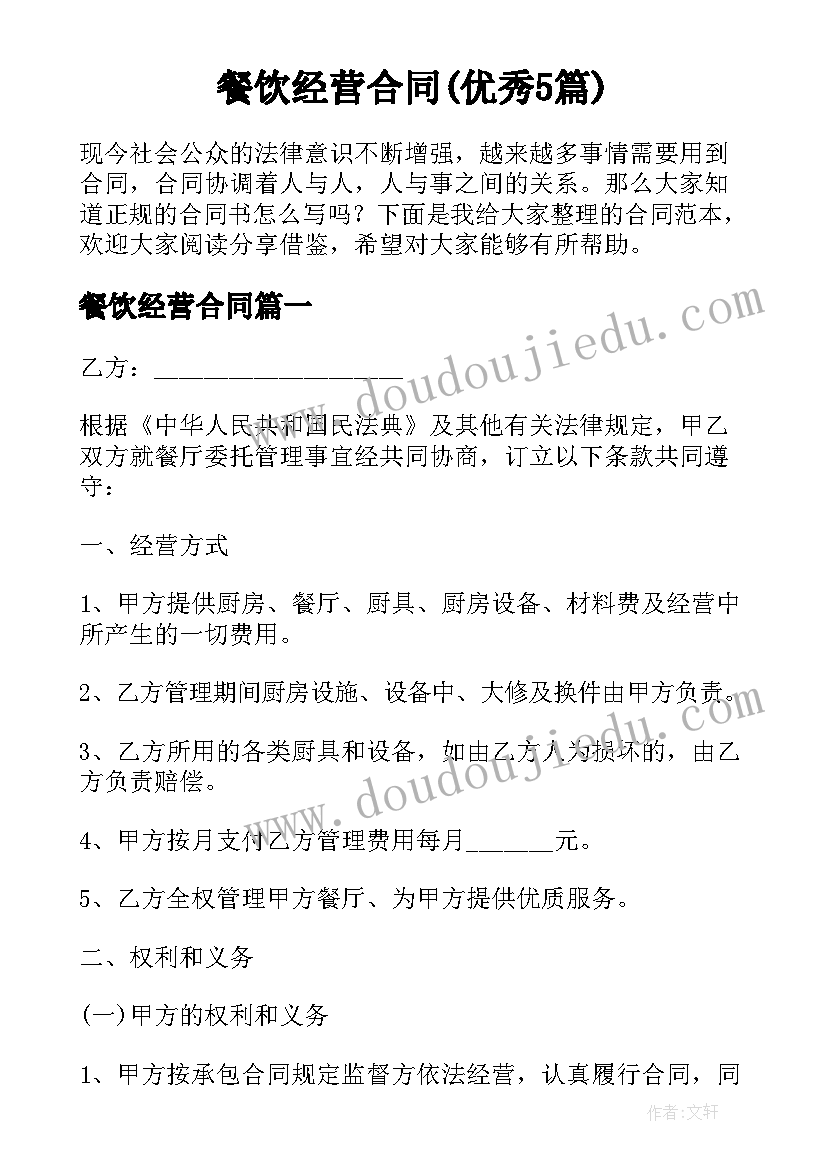 最新逃课打篮球检讨书高中(精选5篇)