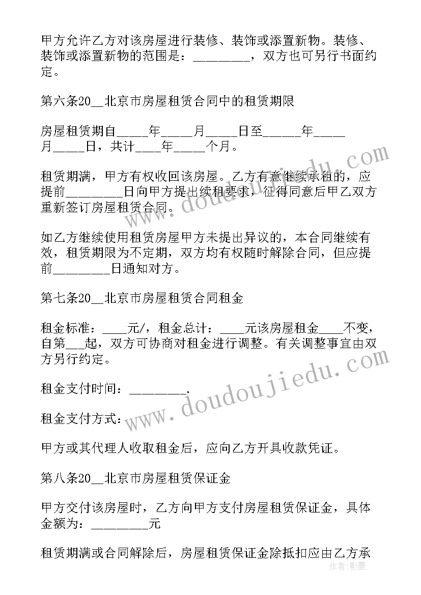 2023年北京公房租赁合同(优质5篇)