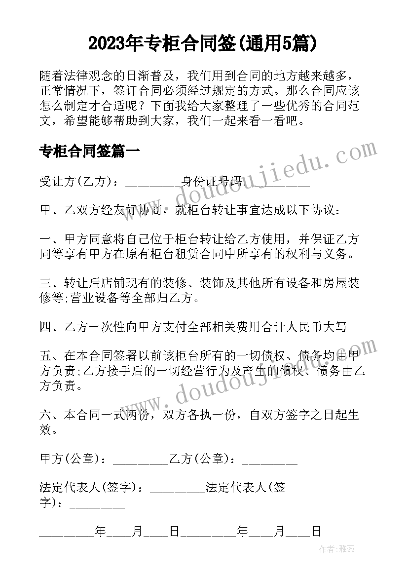 2023年专柜合同签(通用5篇)