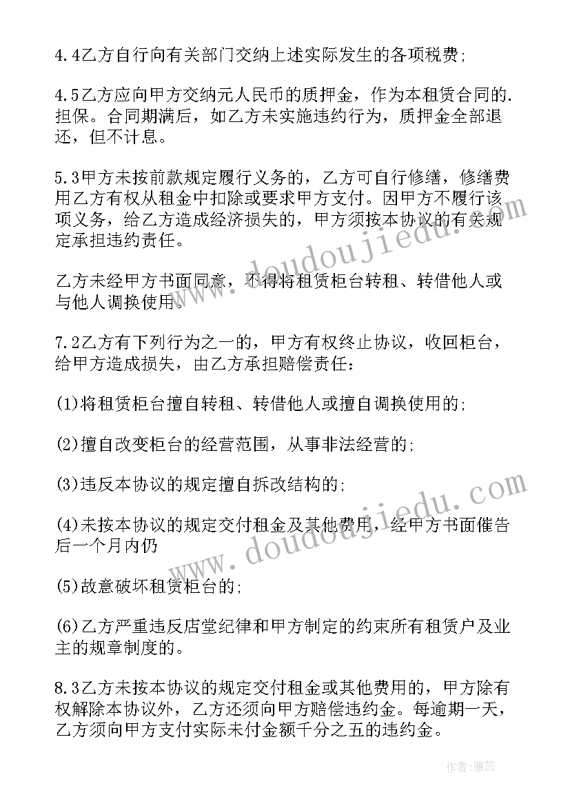 2023年专柜合同签(通用5篇)