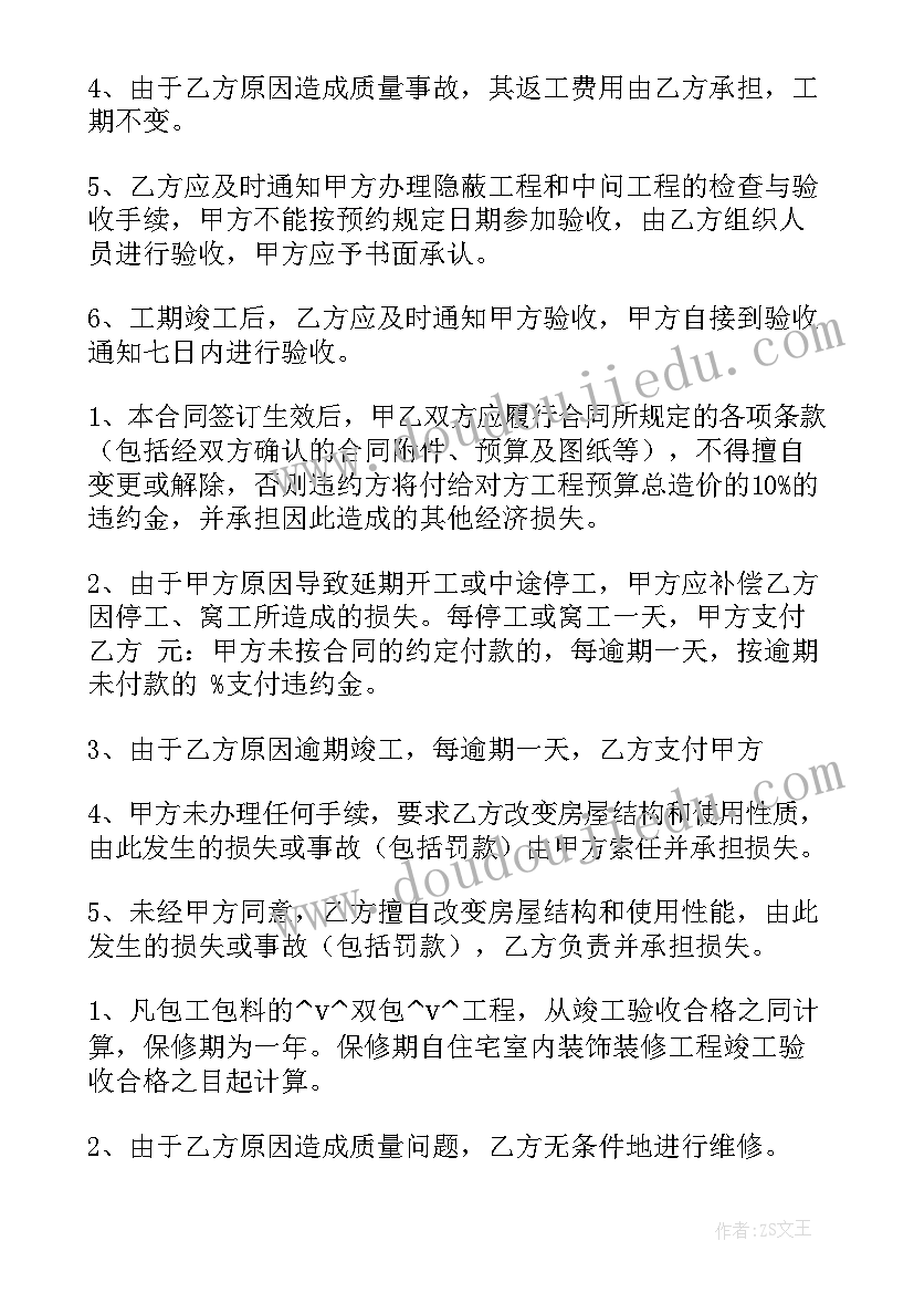 2023年办公楼改造合同(优秀5篇)