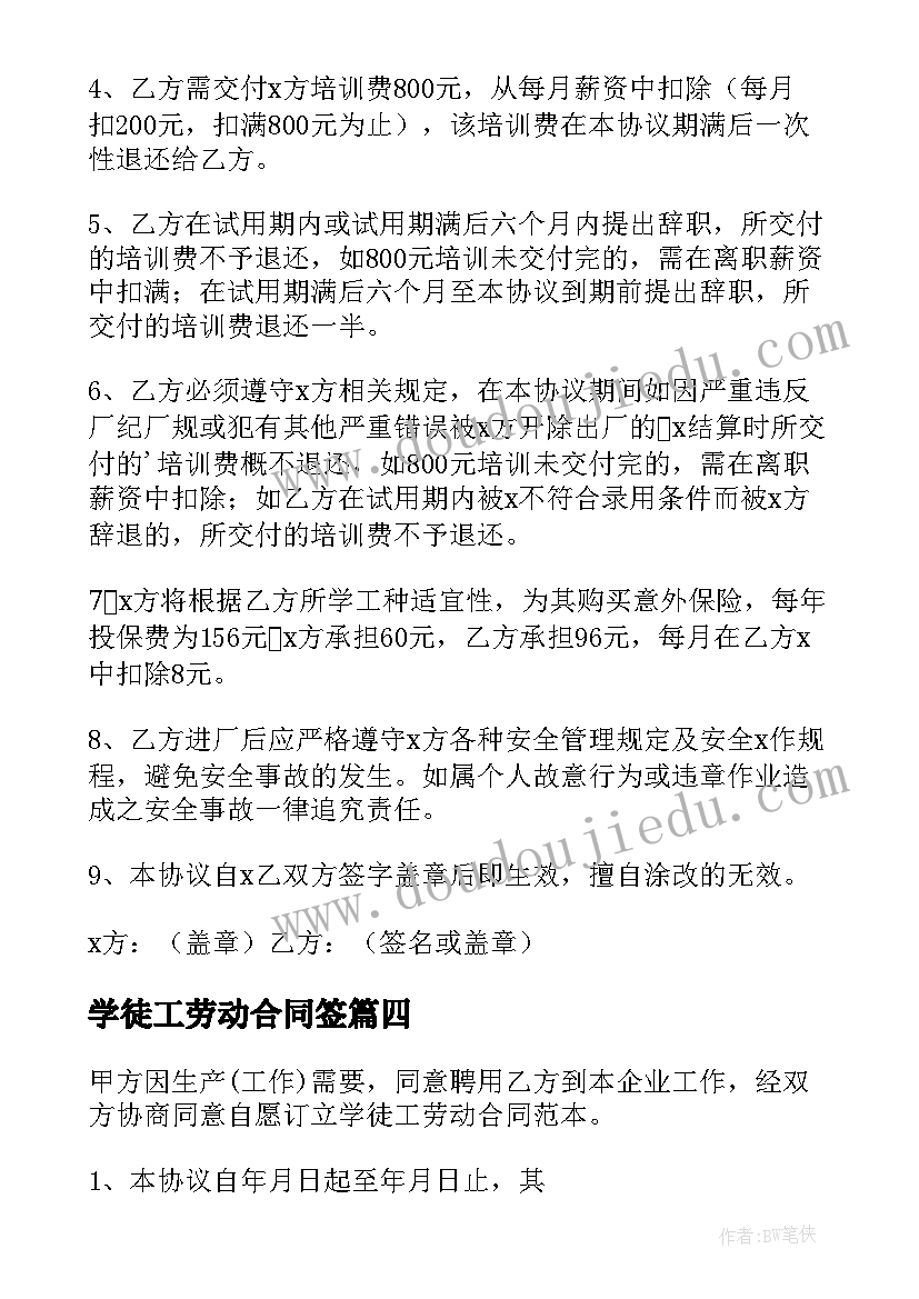 2023年学徒工劳动合同签(精选5篇)