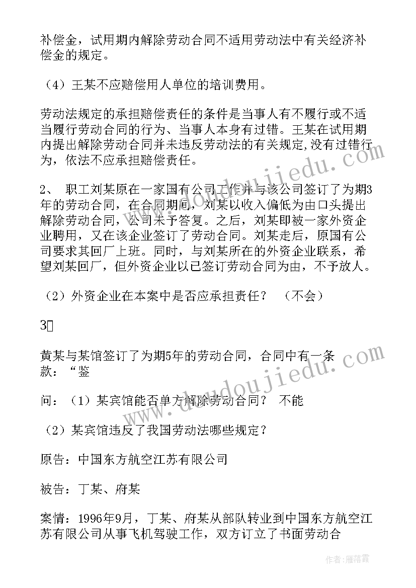 2023年解除劳动合同证明书和离职证明的区别 解除劳动合同证明书(精选6篇)