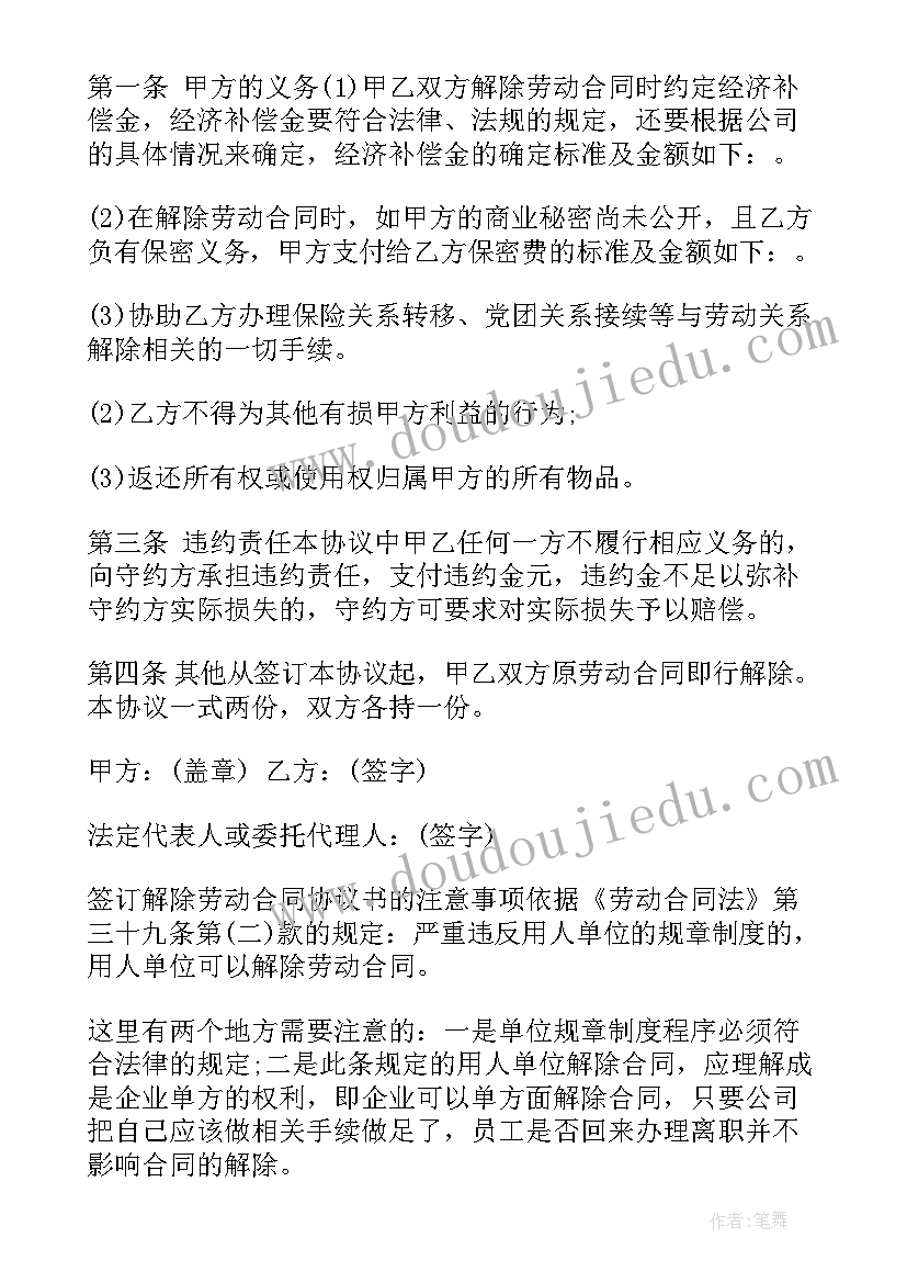 员工解除劳动合同通知 解除劳动合同通知(通用6篇)