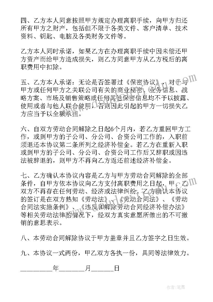 员工解除劳动合同通知 解除劳动合同通知(通用6篇)