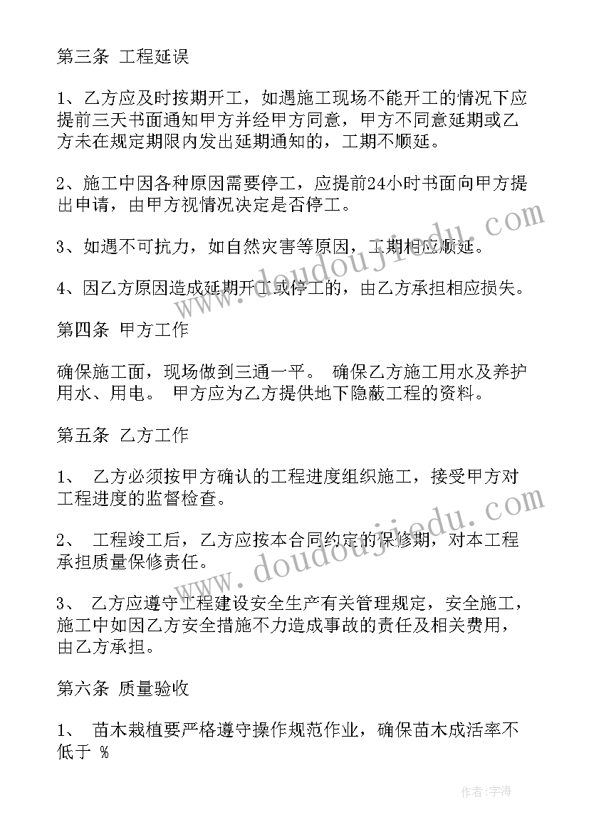 最新学校绿化工程合同书 学校绿化工程合同书样本(实用5篇)