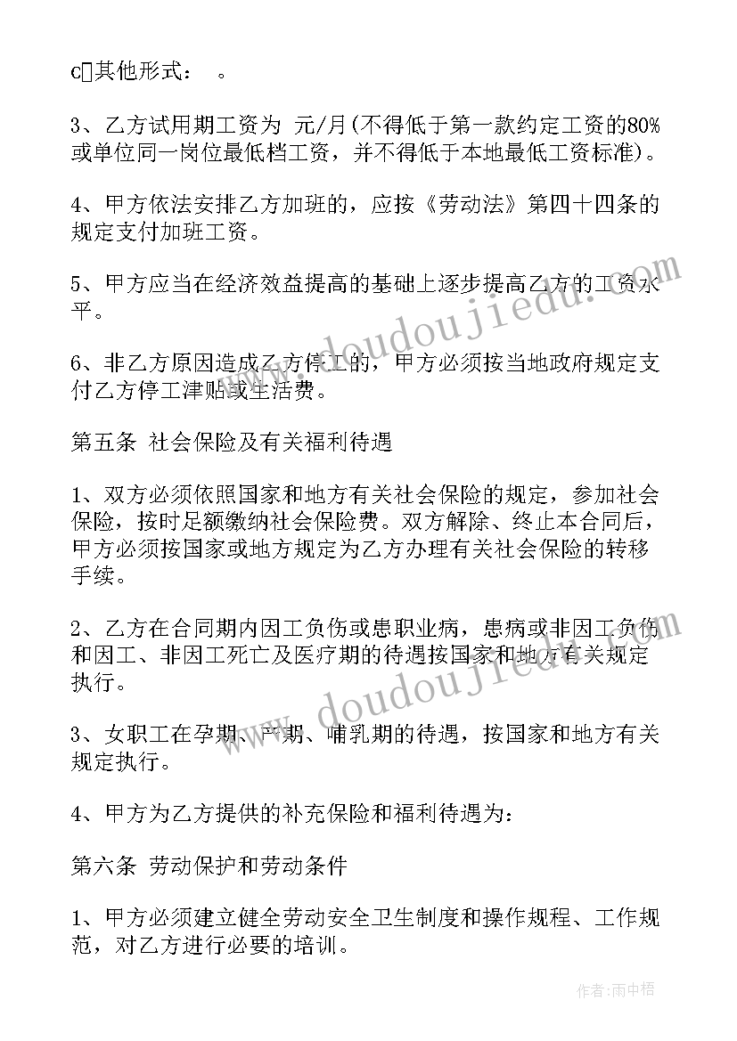 最新环卫工人合同工属于性质(精选5篇)