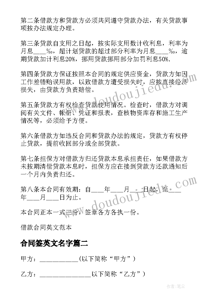 2023年合同签英文名字 中英文借款合同书(优秀5篇)