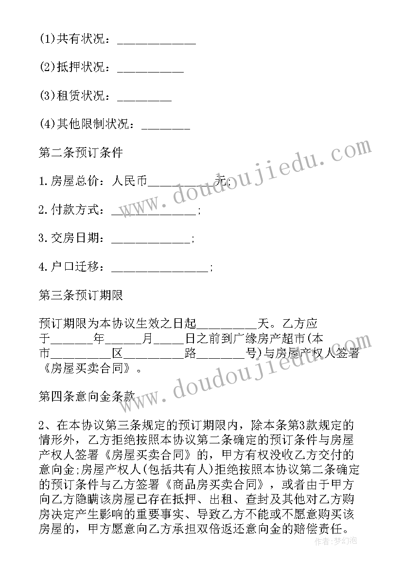 意向合同违约责任(模板7篇)