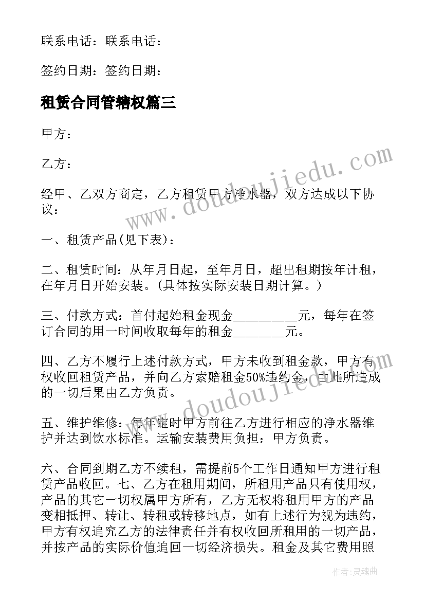 2023年租赁合同管辖权(模板7篇)